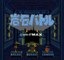 Image n° 7 - screenshots  : Dossun! Ganseki Battle